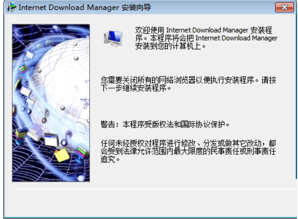 IDM安装教程