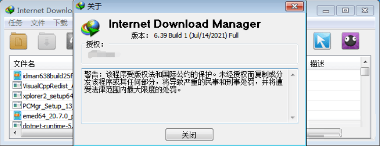 IDM网盘高速下载